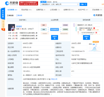 优酷信息技术（北京）经营范围扩容 教育咨询、化妆品销售及出版物互联网业务全面拓展