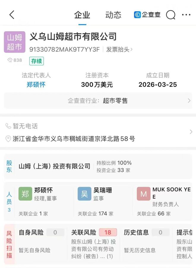 金华首家山姆超市真的来了！义乌山姆会员店正式注册，涵盖出版物互联网销售