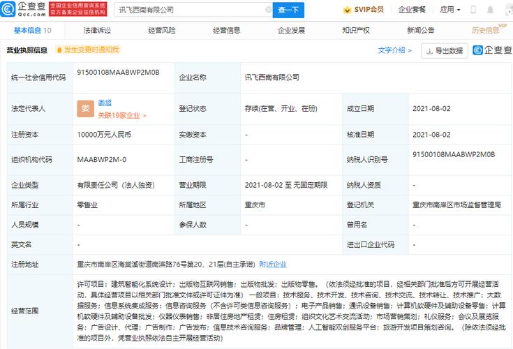 科大讯飞成立新公司,经营范围含出版物互联网销售等