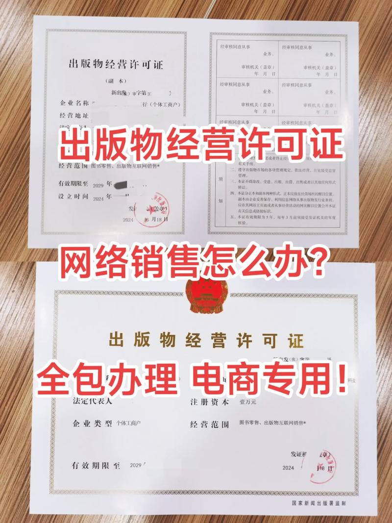 如何办理互联网出版物经营许可证?